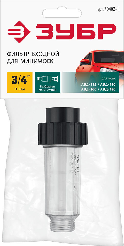 Фильтр для минимоек универсальный ЗУБР 70402-1