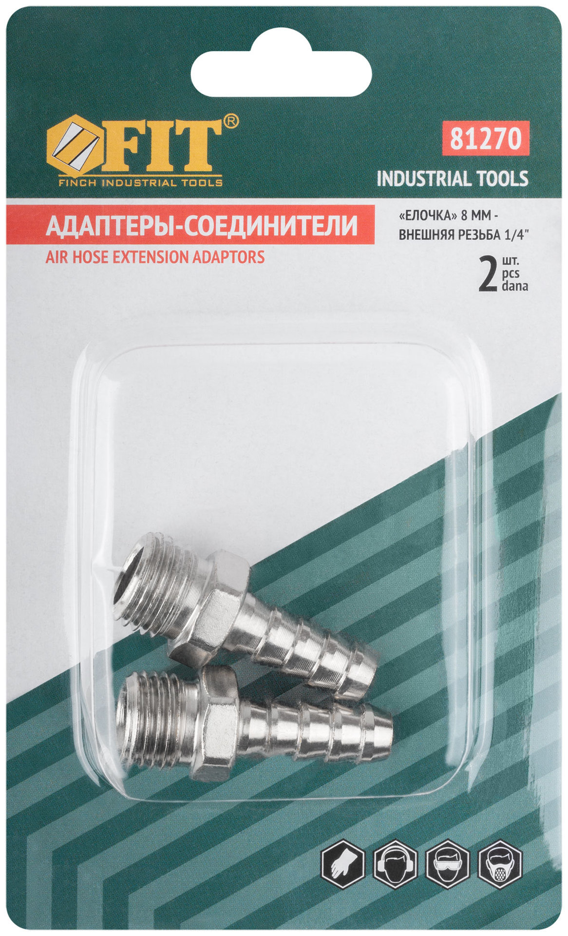 Адаптеры-соединители елочка 8 мм - внешняя резьба 1/4, 2 шт. (81270)
