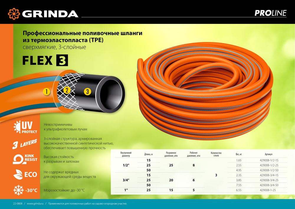 Поливочный шланг FLEX 3, 1/2, 50 м, 25 атм, из термоэластопласта, трёхслойный, армированный, гибкий, PROLine GRINDA 429008-1/2-50