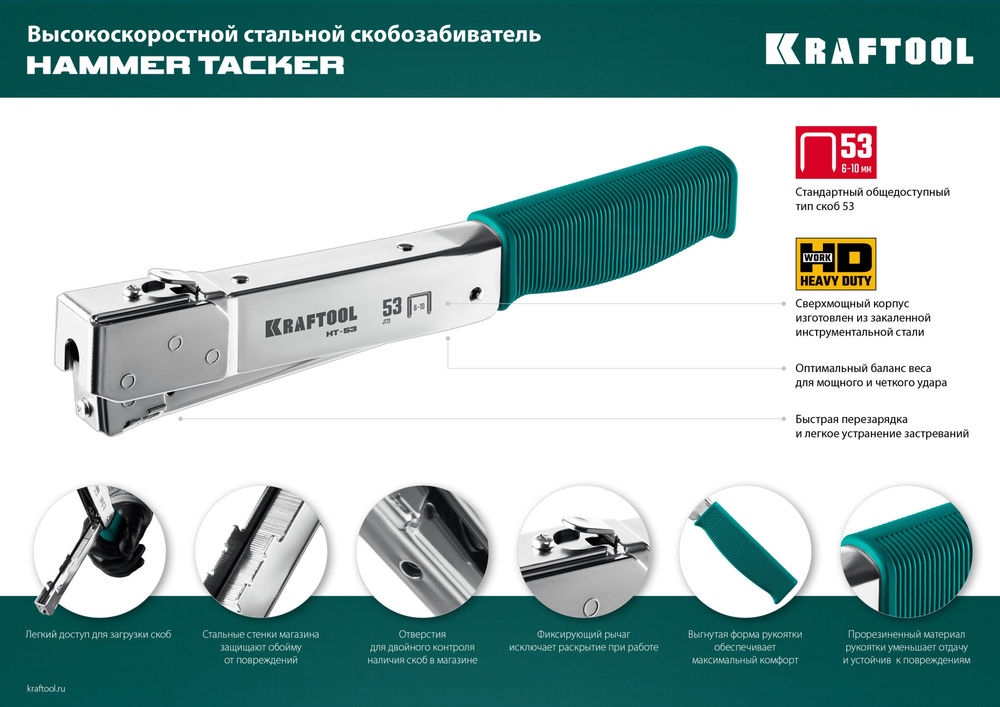 Высокоскоростной стальной скобозабиватель HAMMER TACKER, тип 53 (A/10/JT21) 23GA (6 - 10 мм) KRAFTOOL 3153