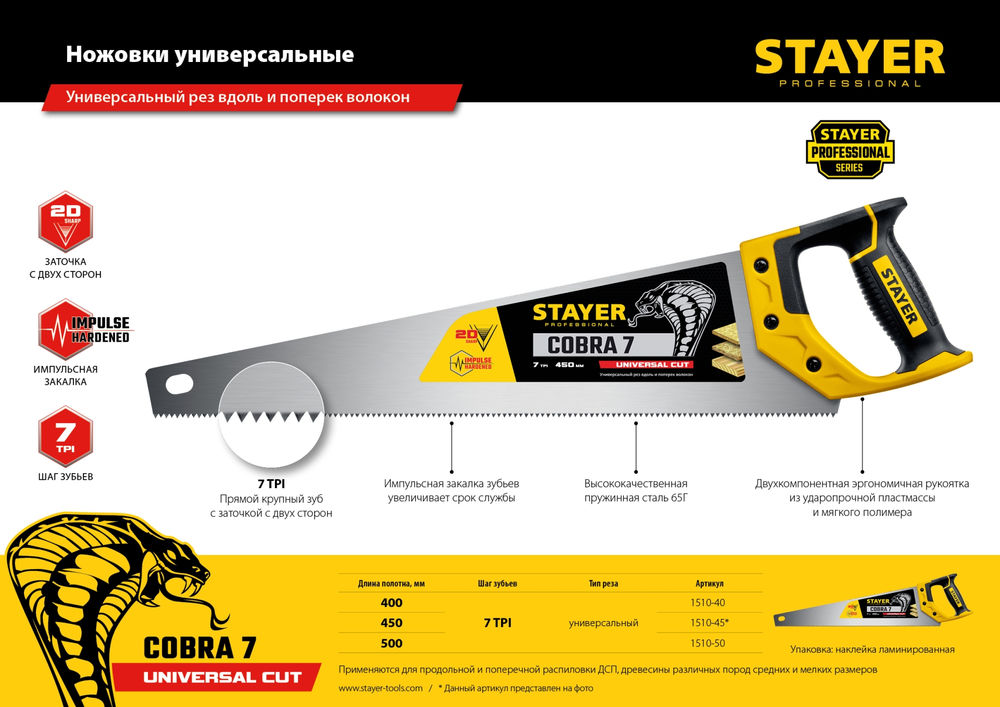 Ножовка универсальная Cobra 7, 400 мм STAYER Professional 1510-40_z02