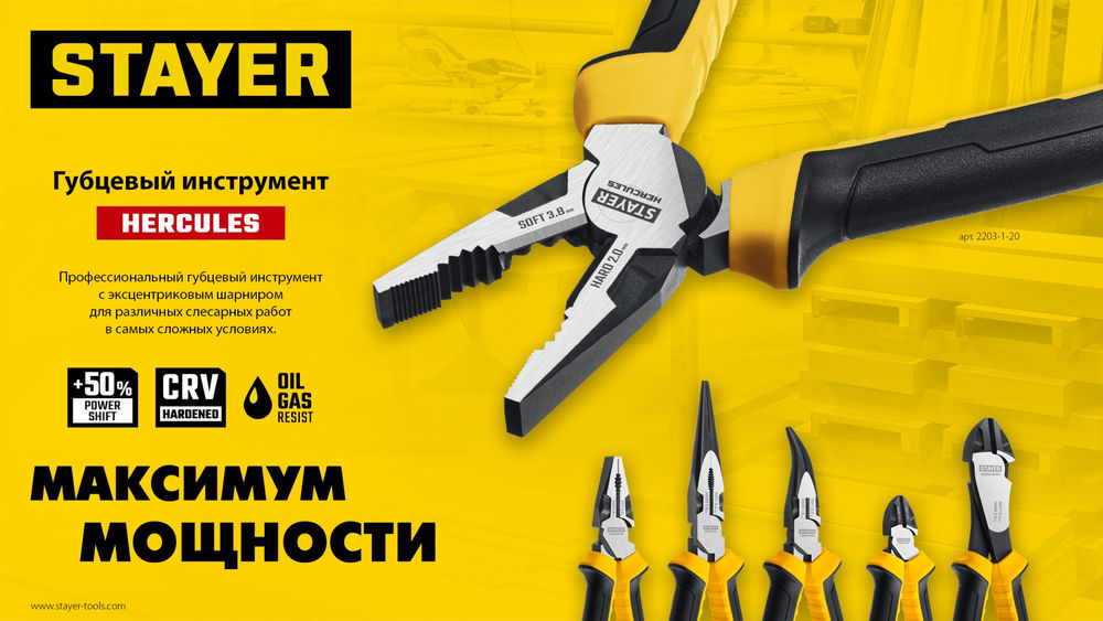 Тонкогубцы Hercules, 200 мм STAYER 2203-3-20_z01