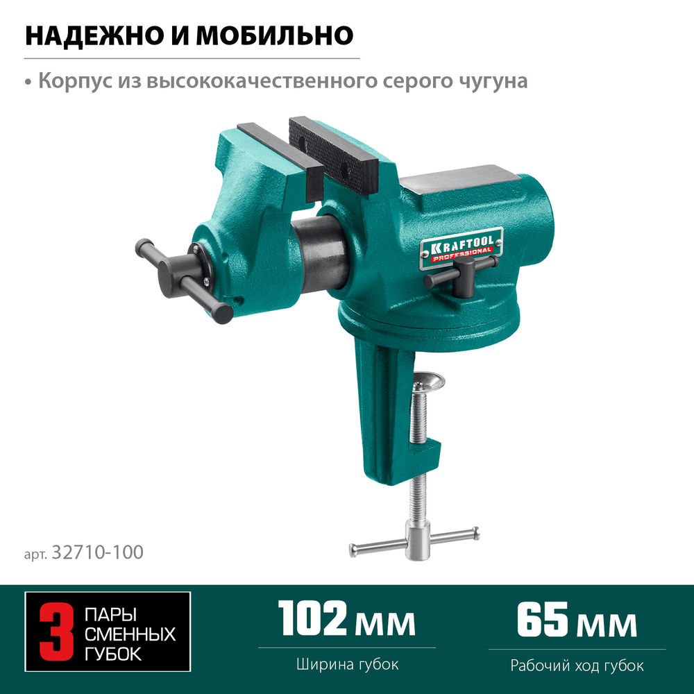 Универсальные мобильные тиски EXPERT 100 мм, в кейсе KRAFTOOL 32710-100