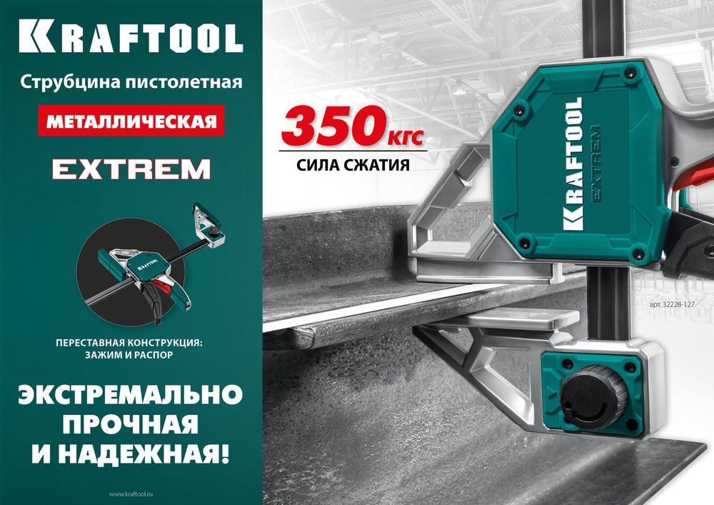 Пистолетная струбцина Extrem 600/95 KRAFTOOL 32228-60_z01