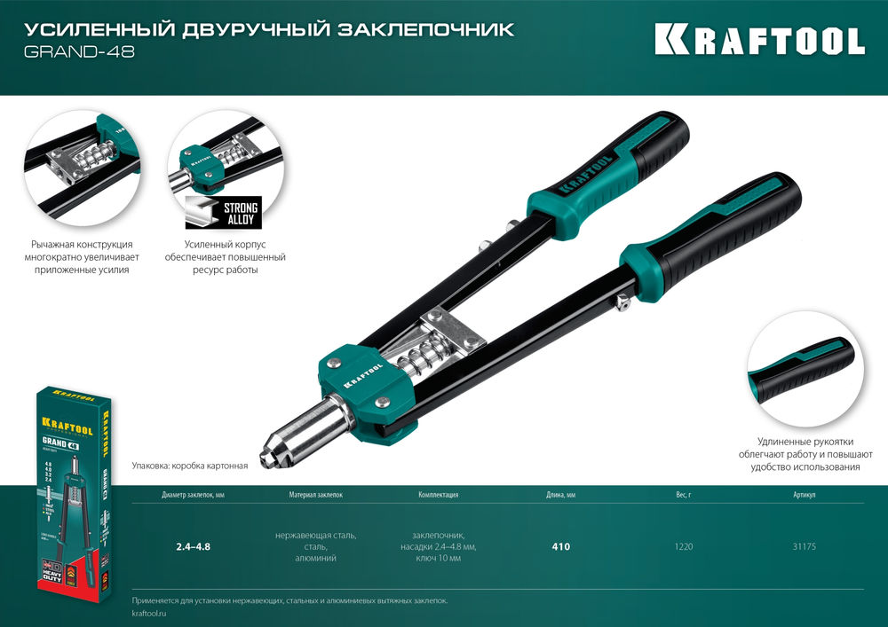 Усиленный двуручный заклёпочник GRAND-48, 2.4 - 4.8 мм, 410 мм KRAFTOOL 31175