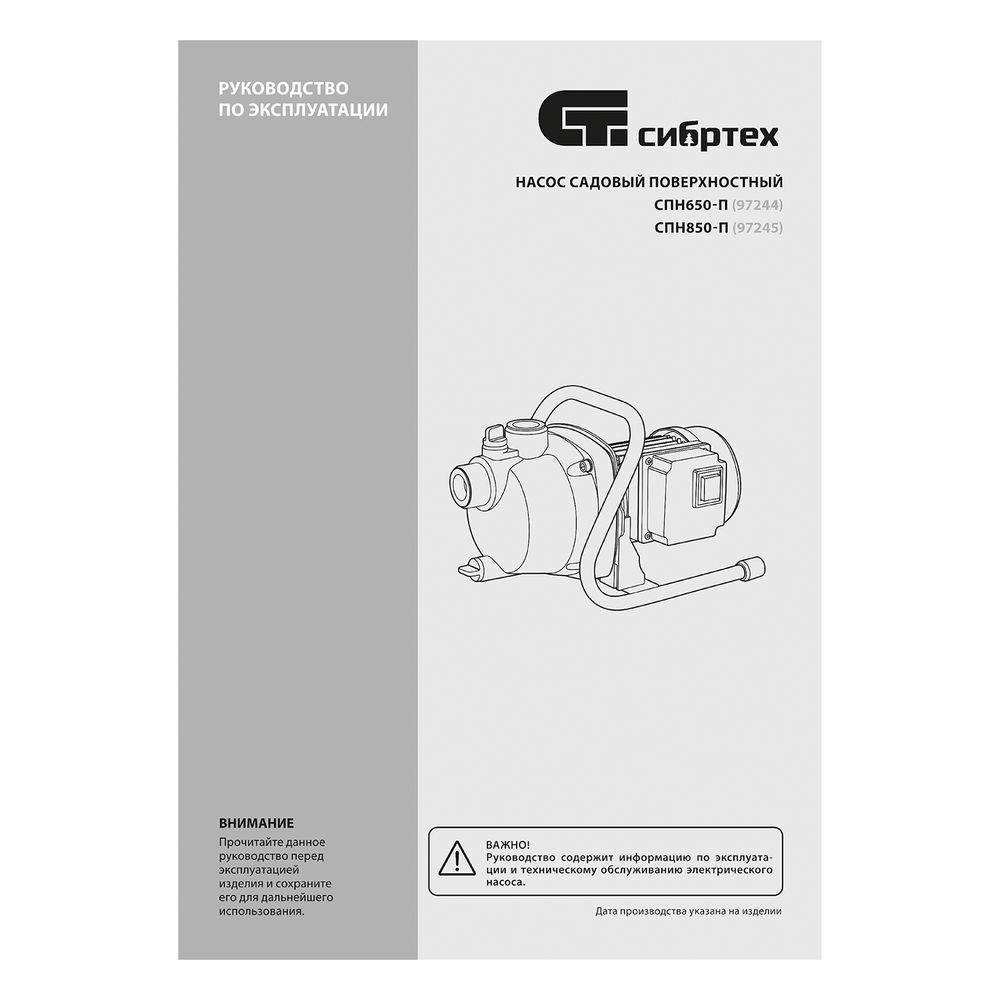 Садовый поверхностный насос СПН850-П, 850 Вт, напор 42 м, 3500 л/ч, пластик Сибртех (97245)