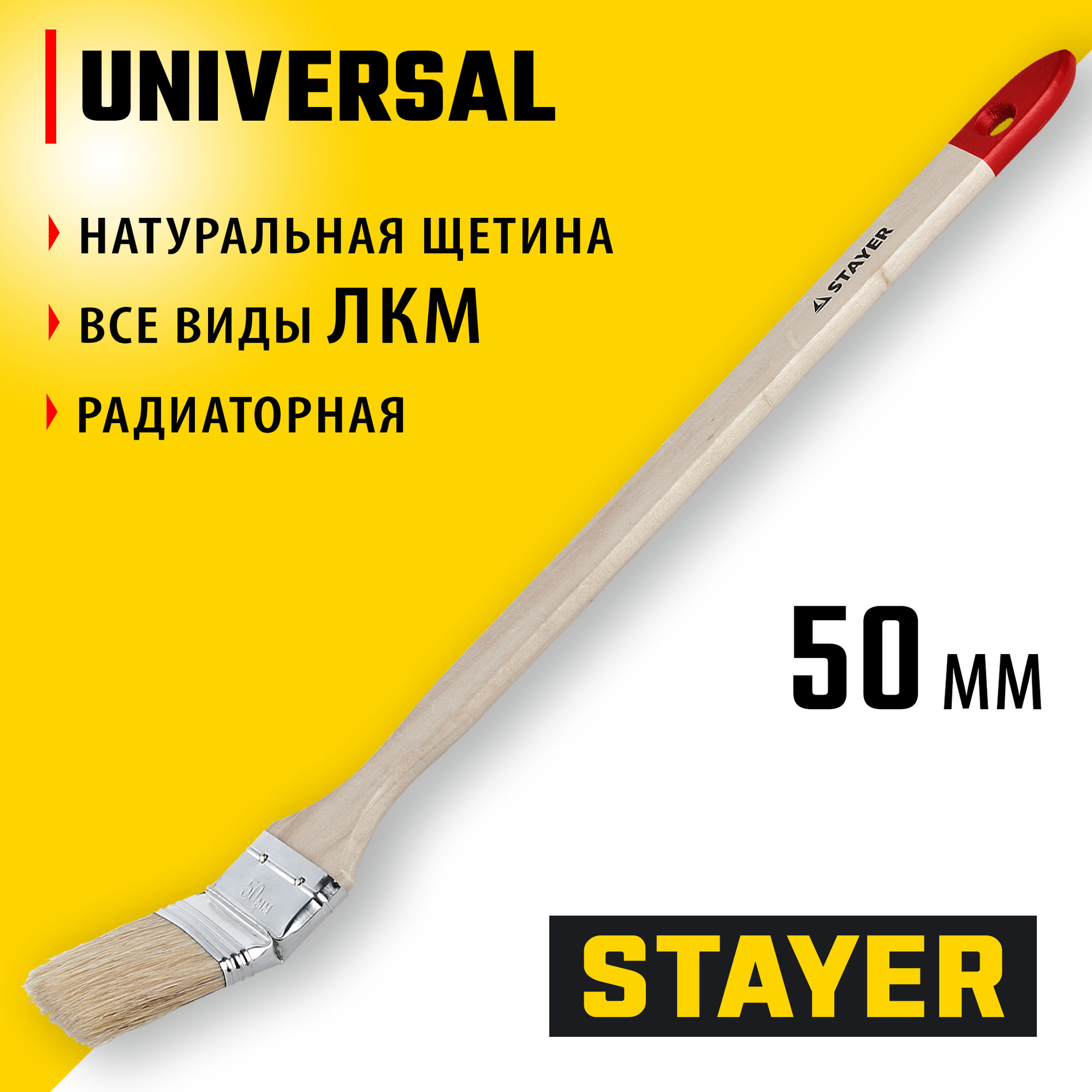 Кисть радиаторная светлая натуральная щетина деревянная ручка все виды ЛКМ UNIVERSAL 50 мм 2 STAYER 0112-50_z01