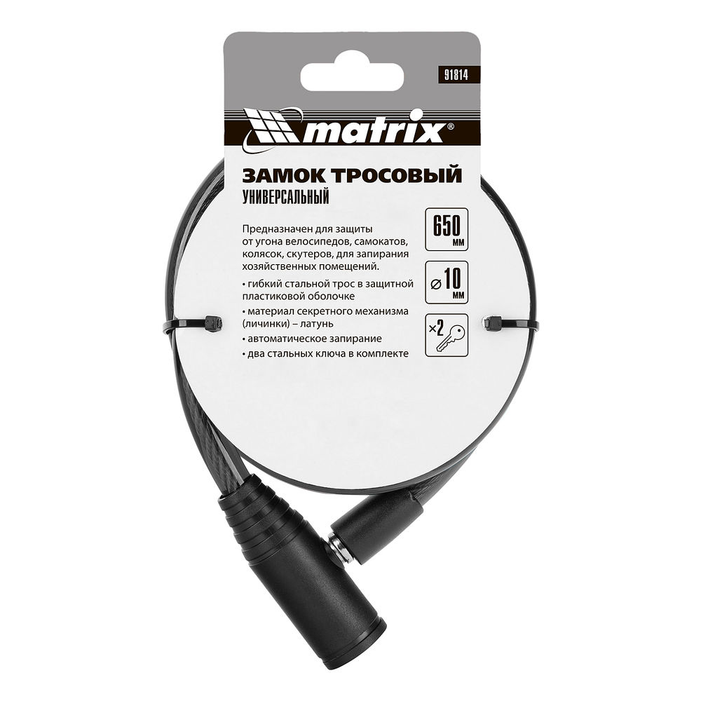 Замок тросовый универсальный, 10 х 650 мм Matrix (91814)