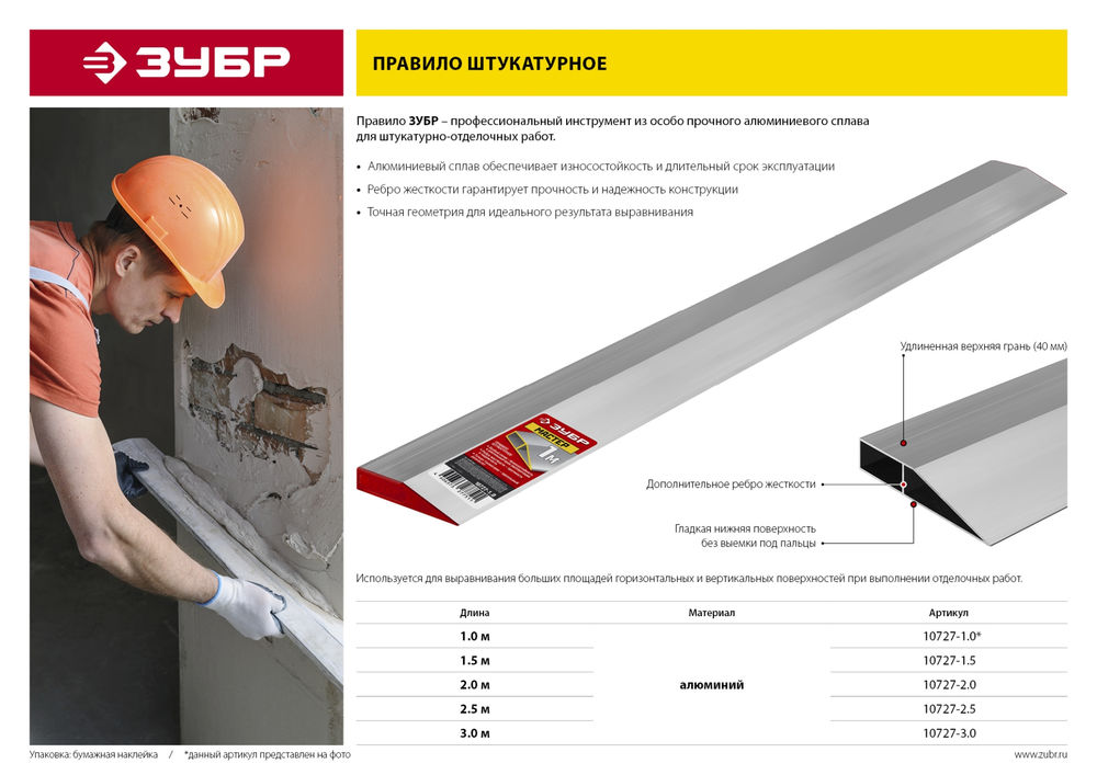 Правило 2 м ЗУБР МАСТЕР 10727-2.0