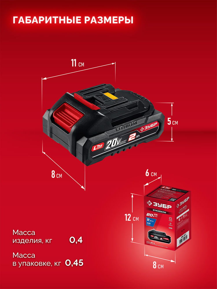 Аккумулятор 20 В 2.0 А·ч LMS ЗУБР АКБ-20-2
