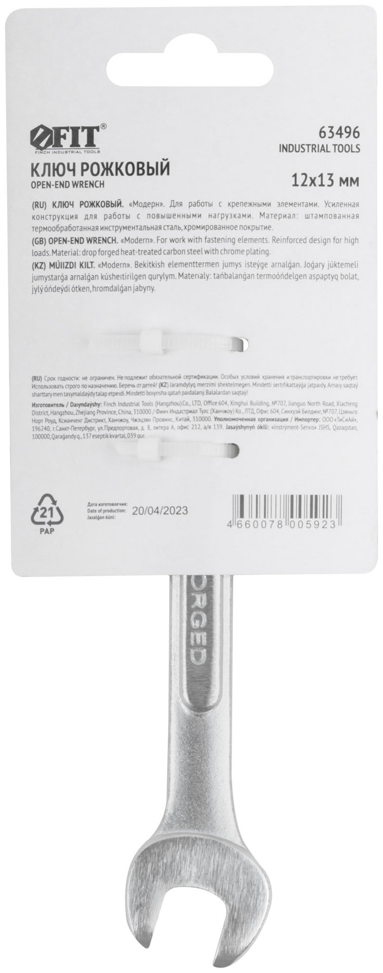 Ключ рожковый усиленный Модерн 12х13 мм (63496)