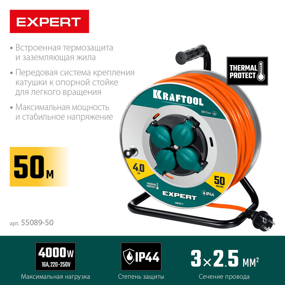 Силовой удлинитель на стальной катушкеEXPERT ПВС 3х2.5 50м 4000Вт IP44 KRAFTOOL 55089-50