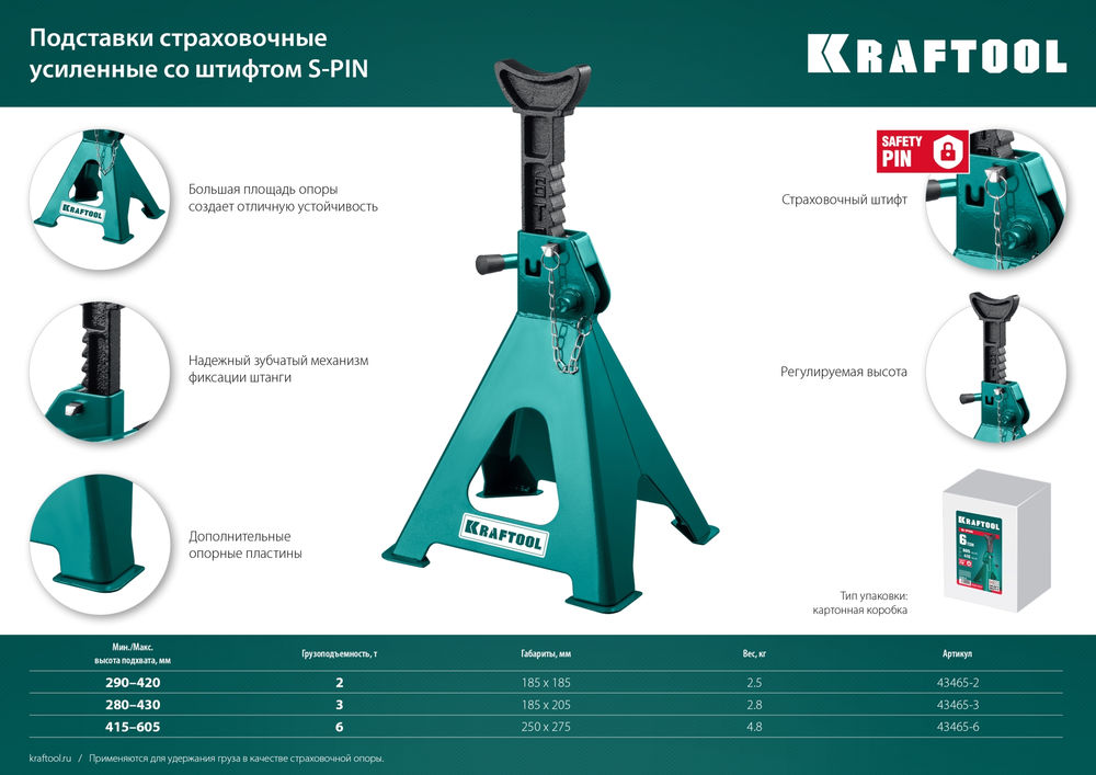 Усиленная страховочная подставка со штифтом S-PIN, 3 т, 280–430 мм KRAFTOOL 43465-3