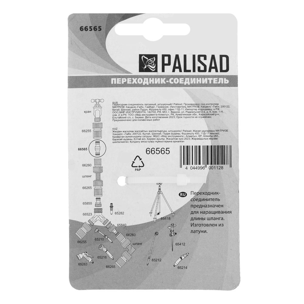 Переходник-Соединитель латунный, штуцерный Palisad (66565)