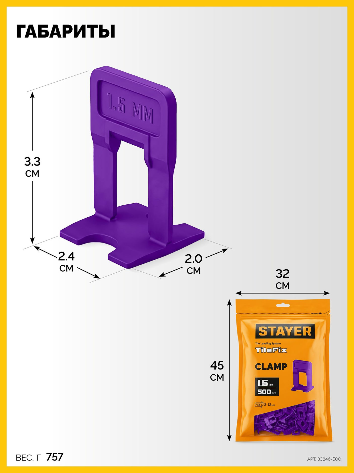 STAYER СВП TileFix, 1,5 мм, 500 шт, система выравнивания плитки ?ворота? (33846-500)
