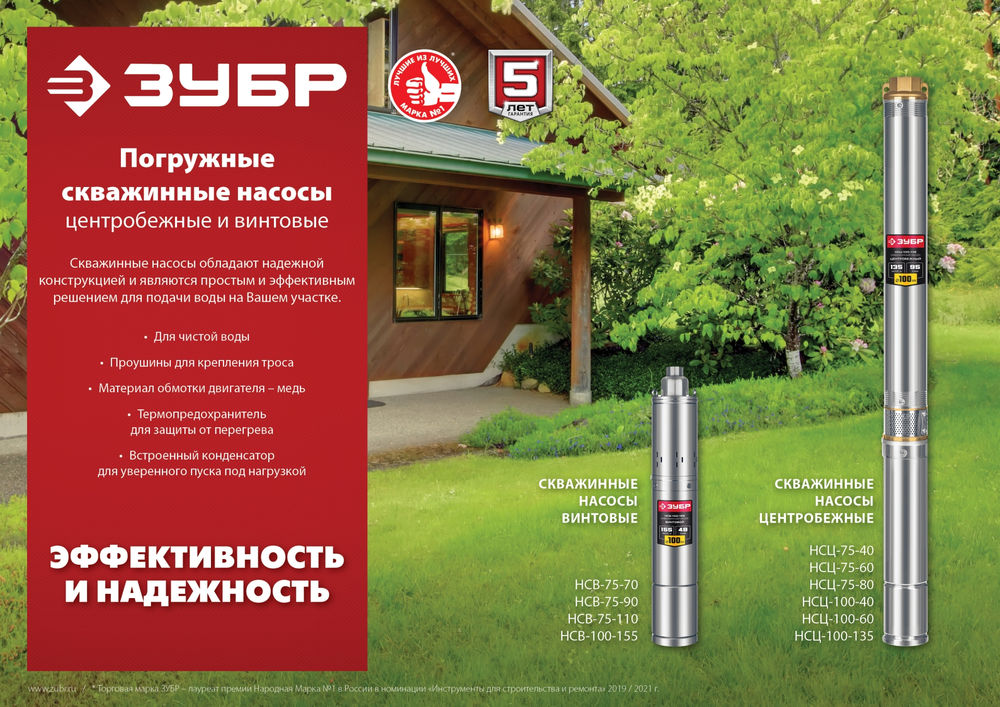 Насос скважинный центробежный 1000 Вт, 80 м напор, корпус из нержавеющей стали ЗУБР НСЦ-75-80
