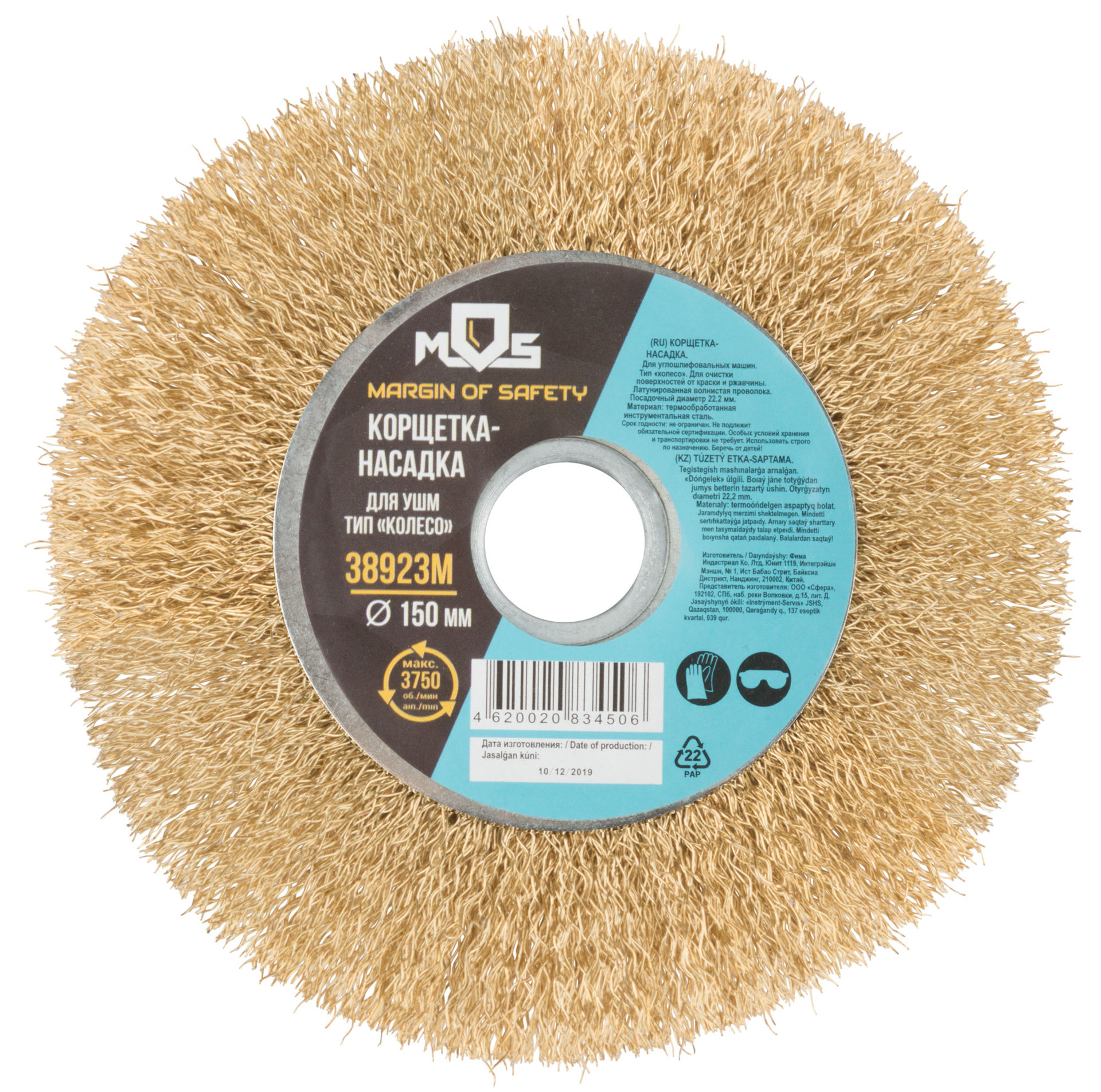 Корщетка, тип колесо, посадочный диаметр 22,2 мм, стальная латунированная волнистая проволока 150 мм (38923М)