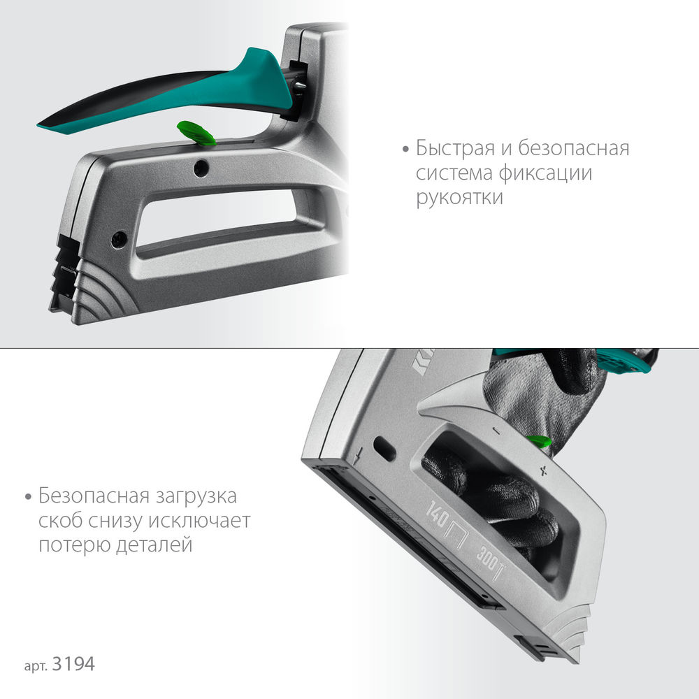 Алюминиевый рессорный степлер GRAND-140, тип 140 (G/11/57) 20GA (6 - 14 мм)/300 (16) KRAFTOOL 3194