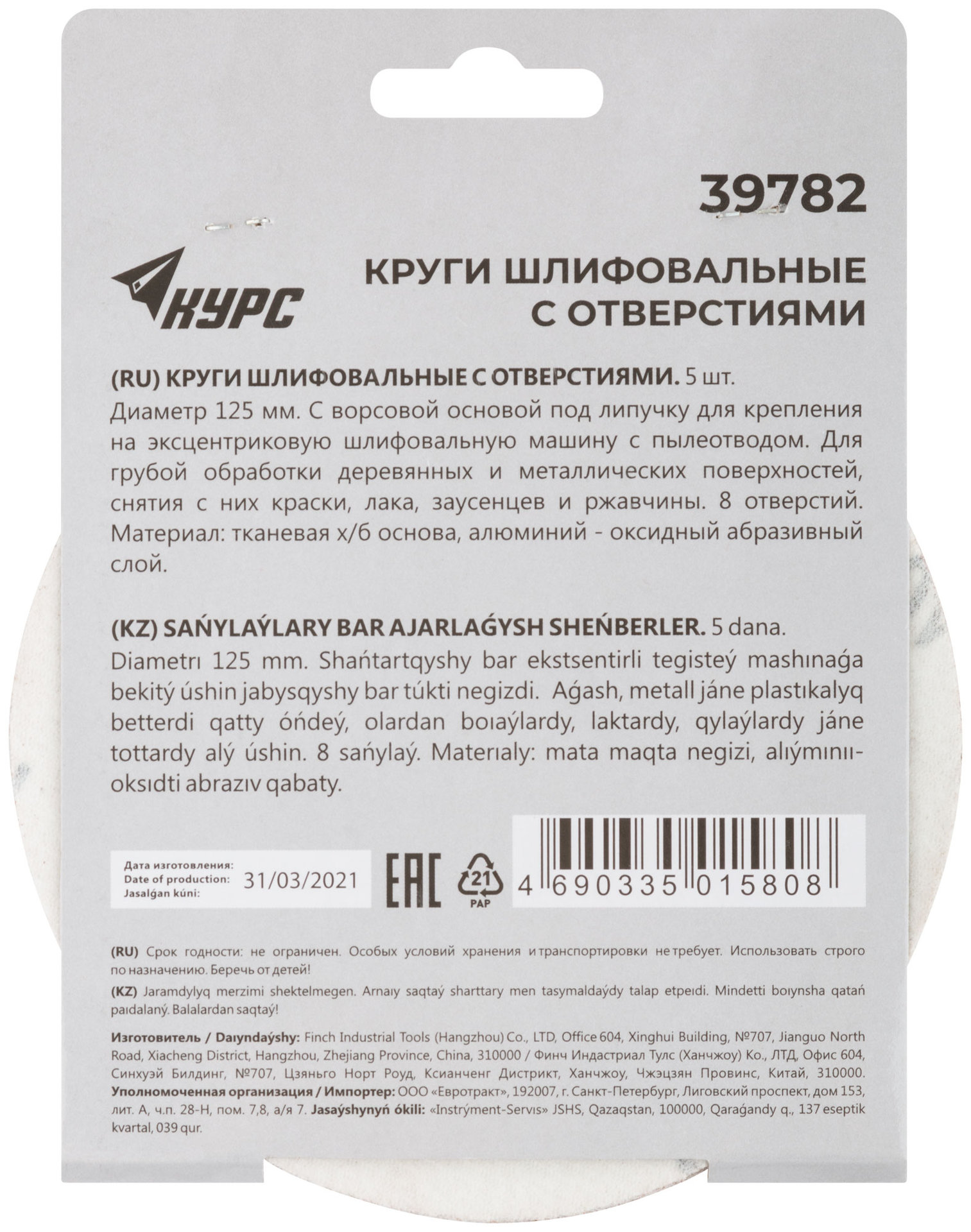 Круги шлифовальные с отверстиями (липучка), алюминий-оксидные, 125 мм, 5 шт. Р 40 (39782)