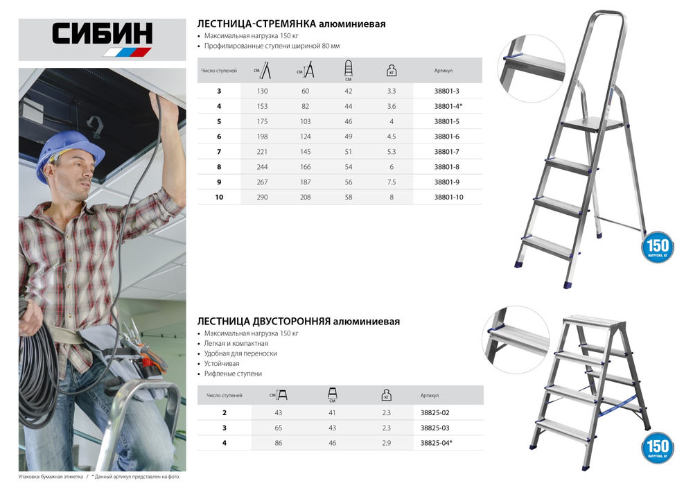 Стремянка алюминиевая 10 ступеней, 208 см СИБИН 38801-10