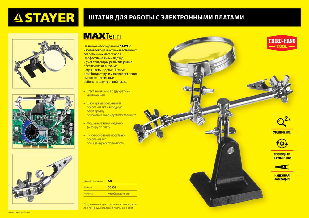 Держатель для пайки третья рука с лупой увел. линза 2Х MAXTerm STAYER 55339