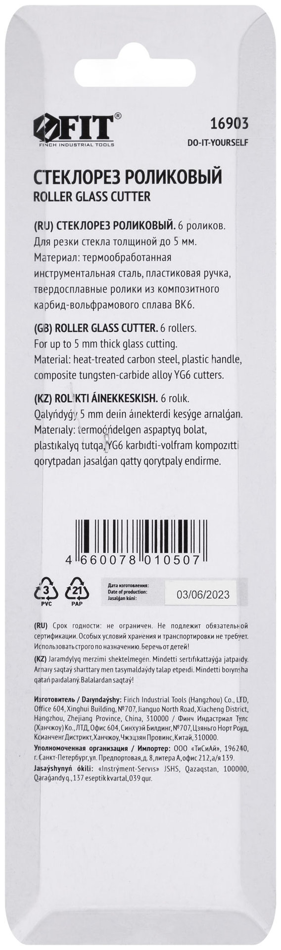 Стеклорез роликовый, 6 роликов, пластиковая ручка (16903)