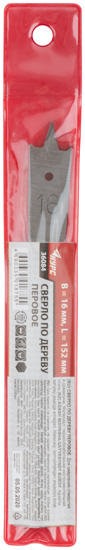 Сверло по дереву перовое 16x152 мм (36084)