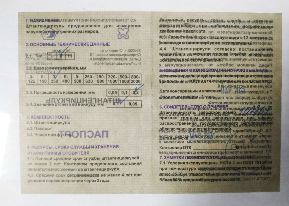 Металлический штангенциркуль 250 мм тип 1 3445-250