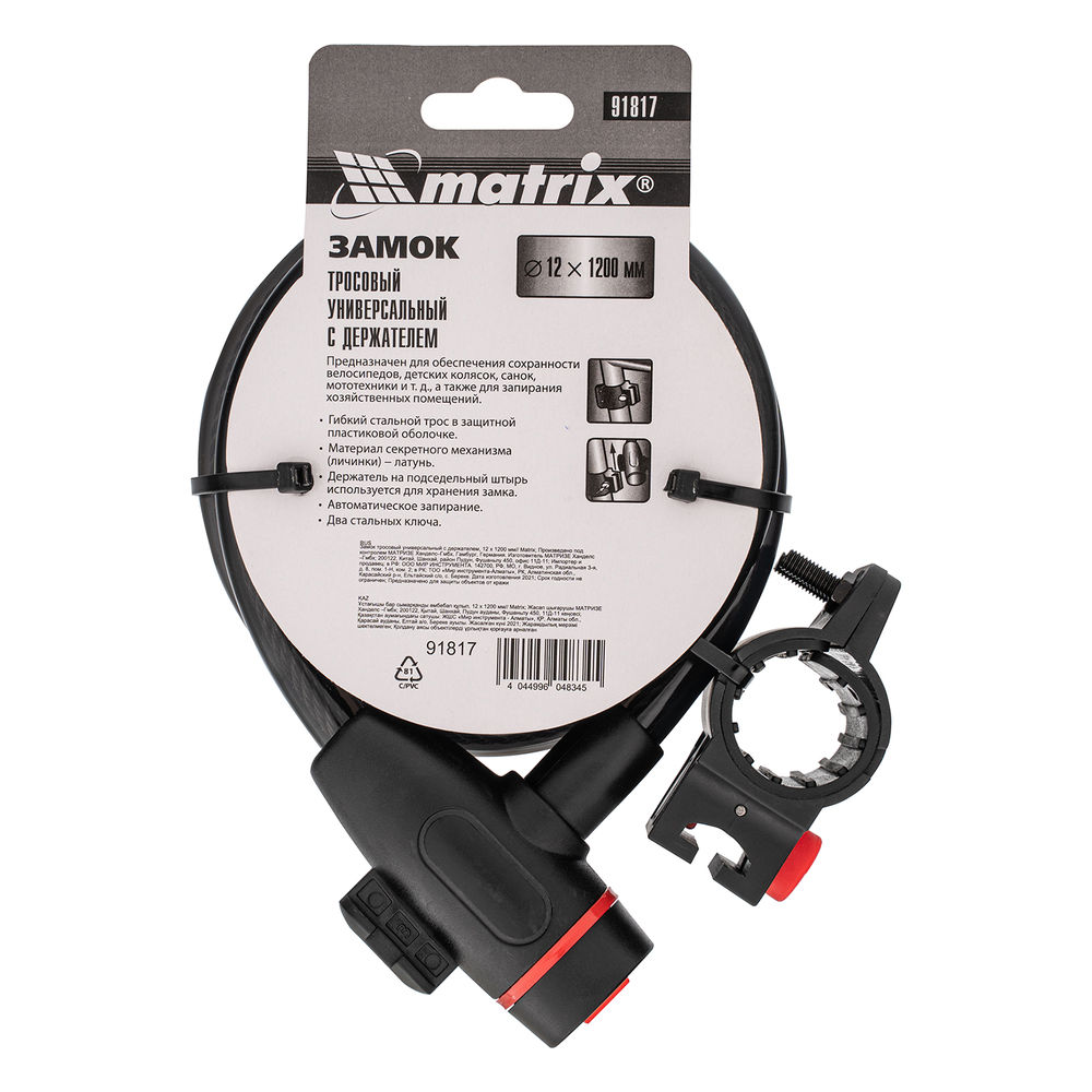 Замок тросовый универсальный с держателем, 12 х 1200 мм Matrix (91817)