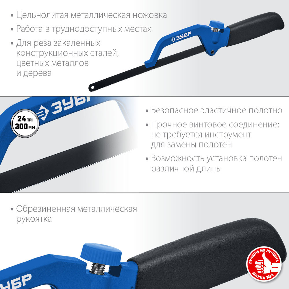 Ножовка-ручка по металлу 300 мм Профессионал ЗУБР 1572