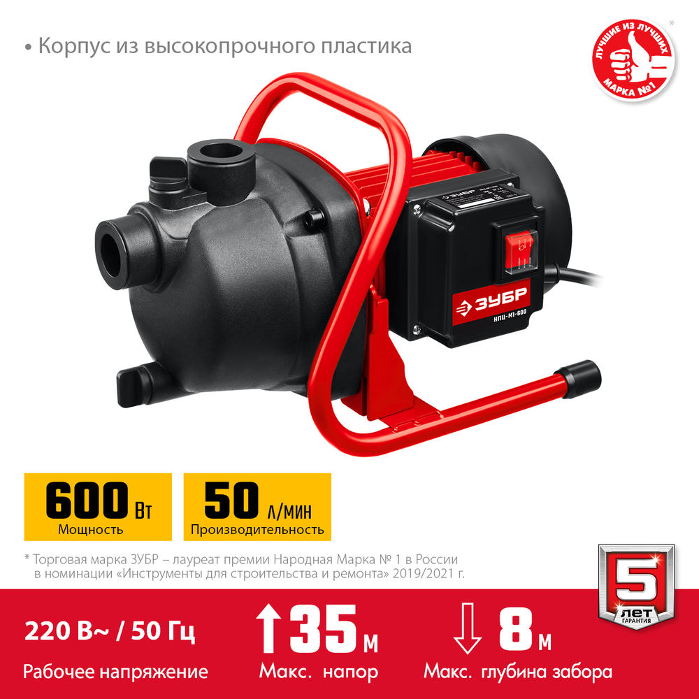 Насос центробежный поверхностный (садовый) 600 Вт ЗУБР НПЦ-М1-600