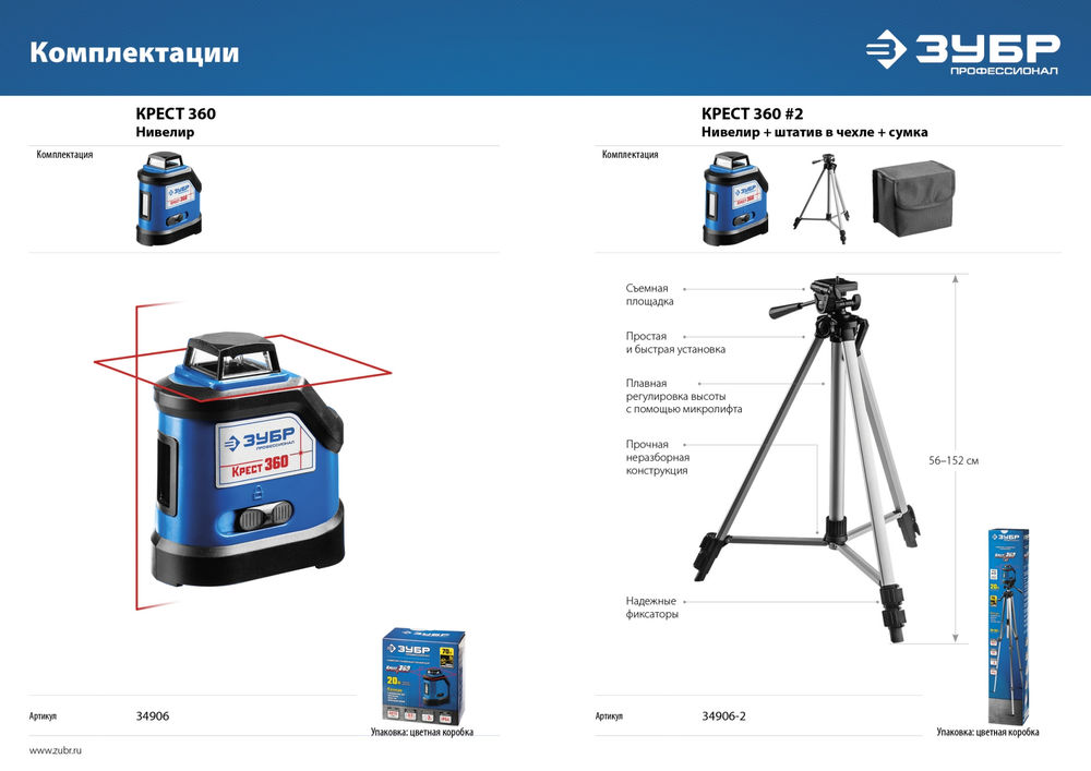 Лазерный нивелир Крест 360, 20 - 70 м ЗУБР Профессионал 34906