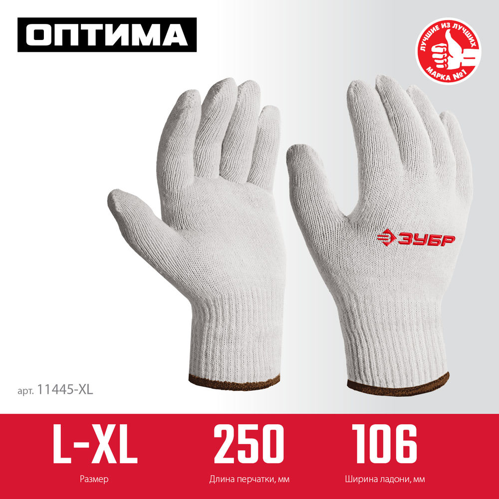 Перчатки х/б ОПТИМА, L-XL, без покрытия, 10 класс ЗУБР 11445-XL