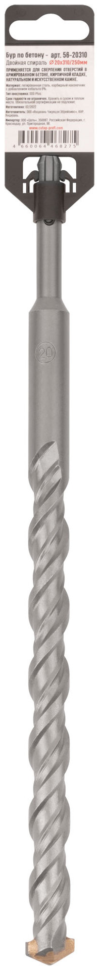 Бур по бетону, SDS-Plus, GreatFlex Light, 20x310 мм (56-20310)