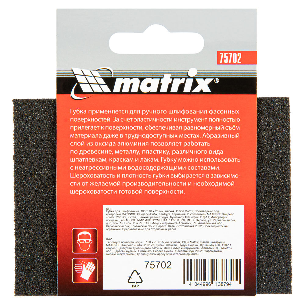 Губка для шлифования, 100 х 70 х 25 мм, мягкая, P 80 Matrix (75702)