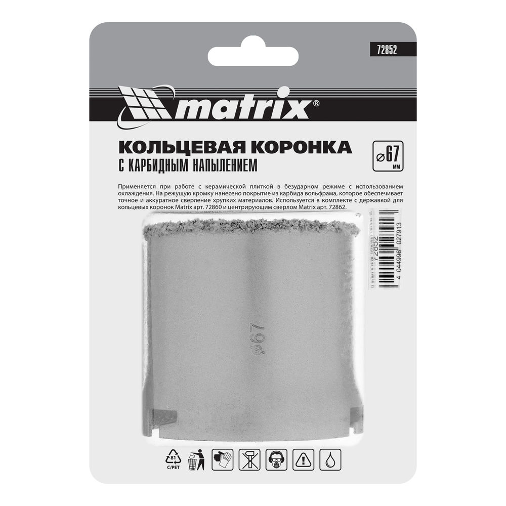 Кольцевая коронка с карбидным напылением, 67 мм Matrix (72852)