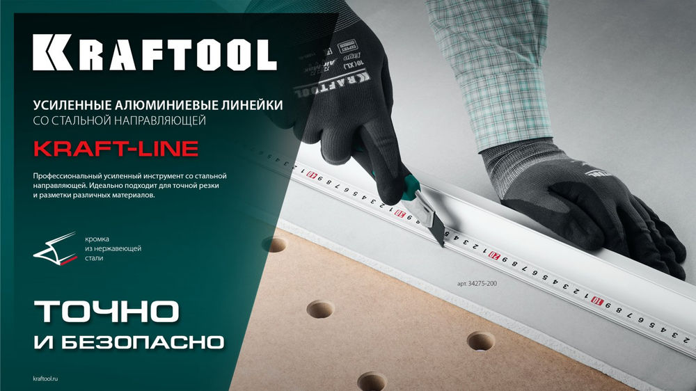 Линейка усиленная алюминиевая 0.6 м со стальной направляющей KRAFT-LINE KRAFTOOL 34275-60