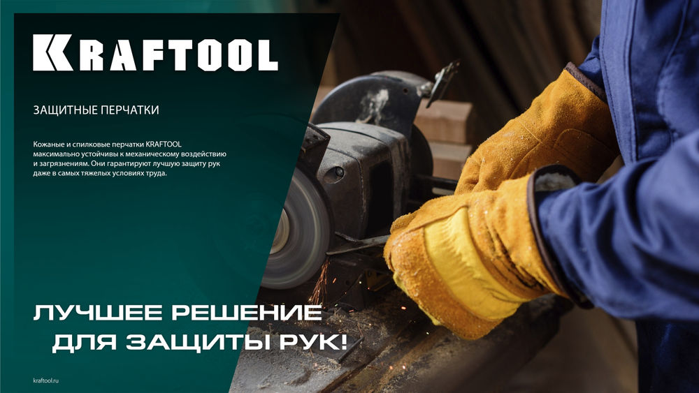Комбинированные кожаные рабочие перчатки PANZER, XL (10) KRAFTOOL 11320-XL