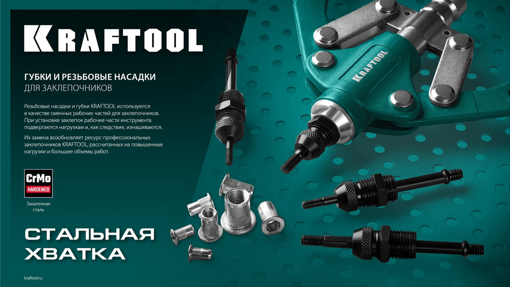 Сменная насадка М4 для заклепочника Combo2-M6 KRAFTOOL 31180-M4