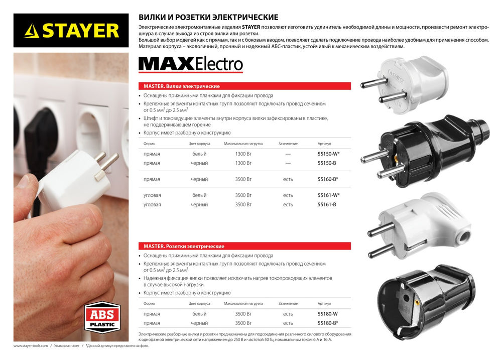 Петля карточная цвет белый STAYER 25x24х1.0 мм 37611-25-2  