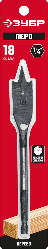 Сверло перовое по дереву 18?152 мм с боковыми подрезателями ЗУБР 29505-18