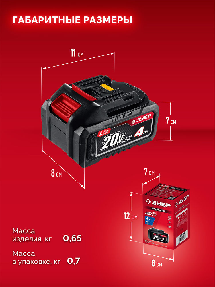 Аккумулятор 20 В 4.0 А·ч LMS ЗУБР АКБ-20-4