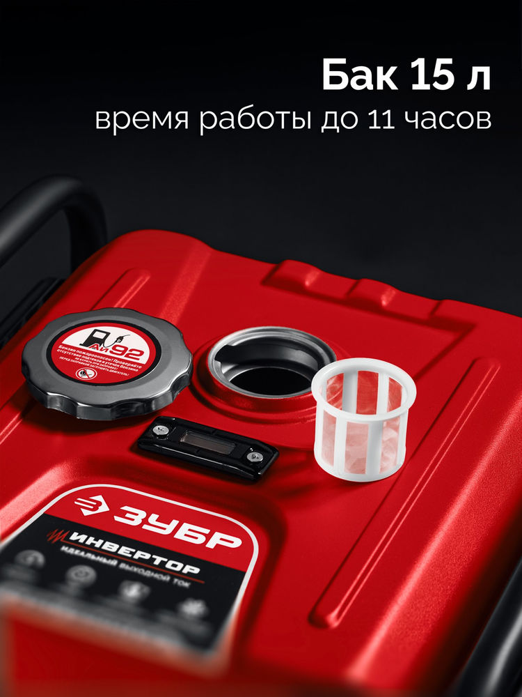 Генератор инверторный 2800 Вт ЗУБР СБИ-2800