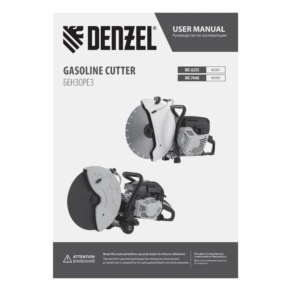 Бензорез МС-7440, 74 см3, диаметр диска 400 мм DENZEL (66302)