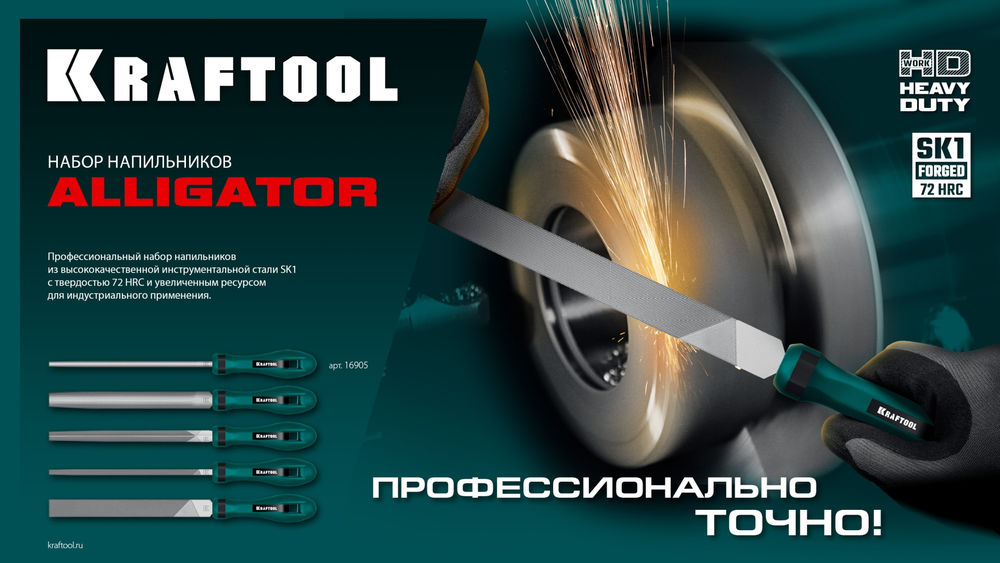 Набор напильников 200 мм двухкомпонентная рукоятка ALLIGATOR KRAFTOOL 16905