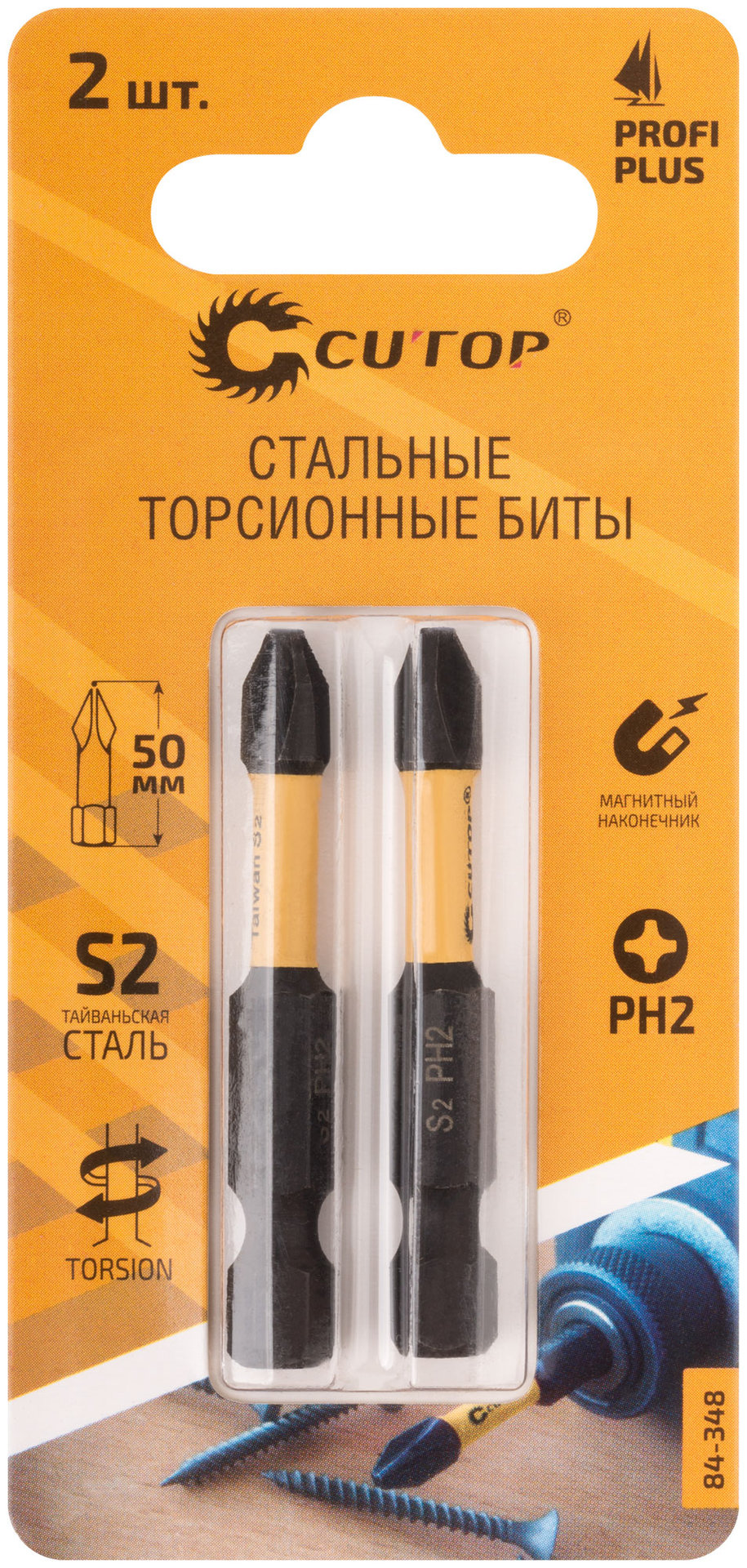 Набор торсионных бит, 2 шт., CUTOP Profi Plus, PH2, 50 мм (84-348)
