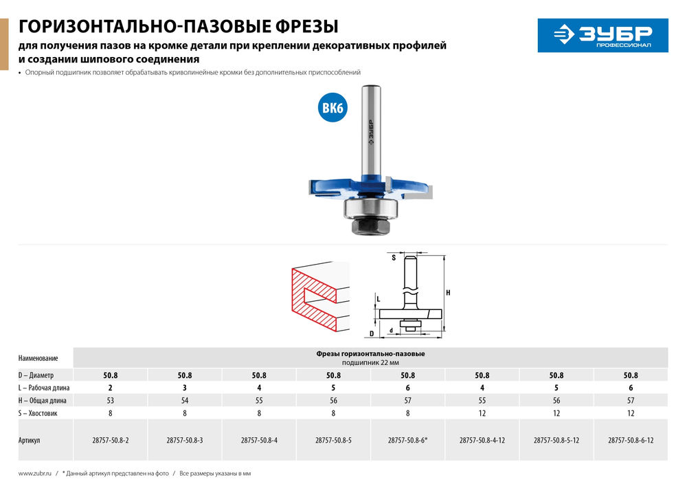 Фреза горизонтально-пазовая 50.8 x 6 мм, хвостовик 8 мм ЗУБР Профессионал 28757-50.8-6
