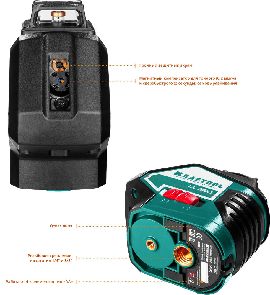 Лазерный нивелир LL360 #2 KRAFTOOL 34645-2