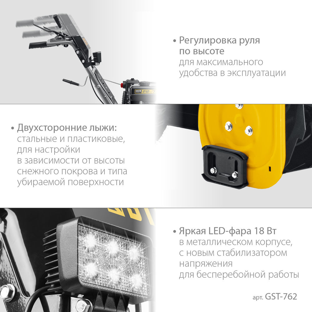 Снегоуборщик бензиновый EXTREM STEHER 62 см GST-762  