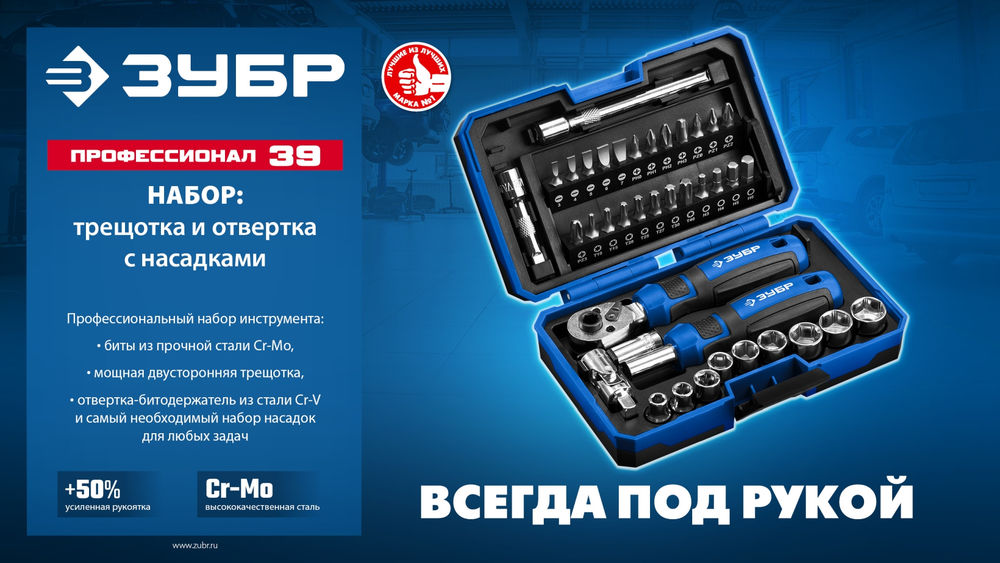 Набор с трещоткой и отверткой-битодержателем 39 шт ЗУБР Профессионал-39 25180